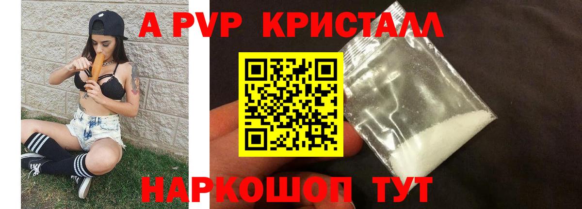 A PVP СК КРИС  Alpha PVP Соль  Вход с VPN  Alpha PVP Crystall  цена наркотик  Магнитогорск 