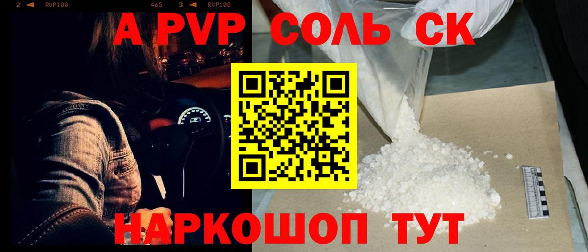 Альфа ПВП VHQ Магнитогорск