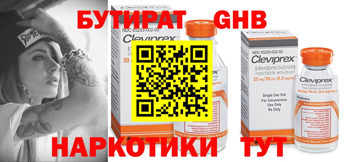 БУТИРАТ GHB  Бутират  Магнитогорск  Вход с VPN 
