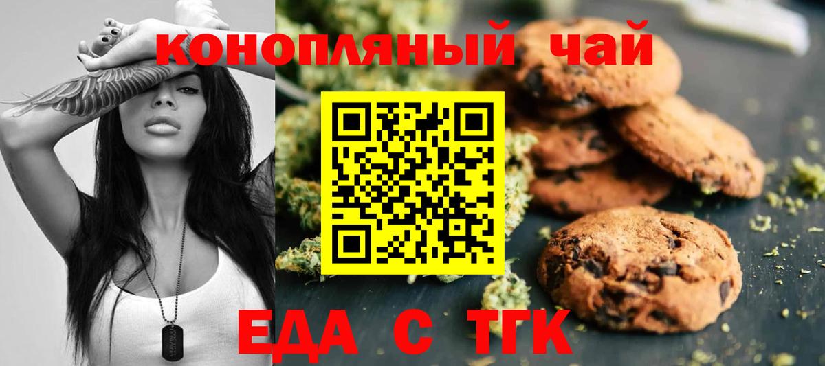 Магнитогорск  Еда ТГК марихуана  Вход с VPN 