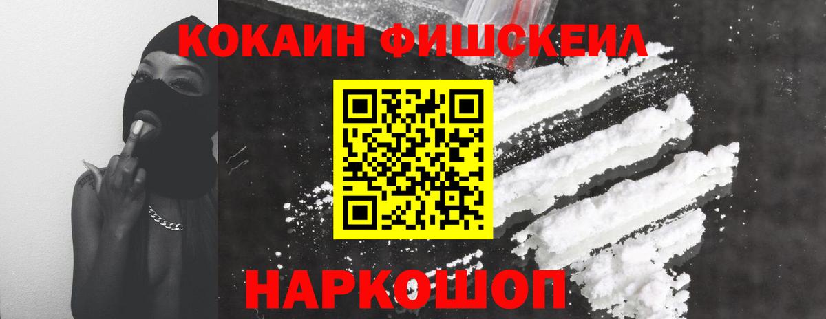 КОКАИН FishScale  Вход с VPN  купить наркотик  Магнитогорск  КОКАИН VHQ 