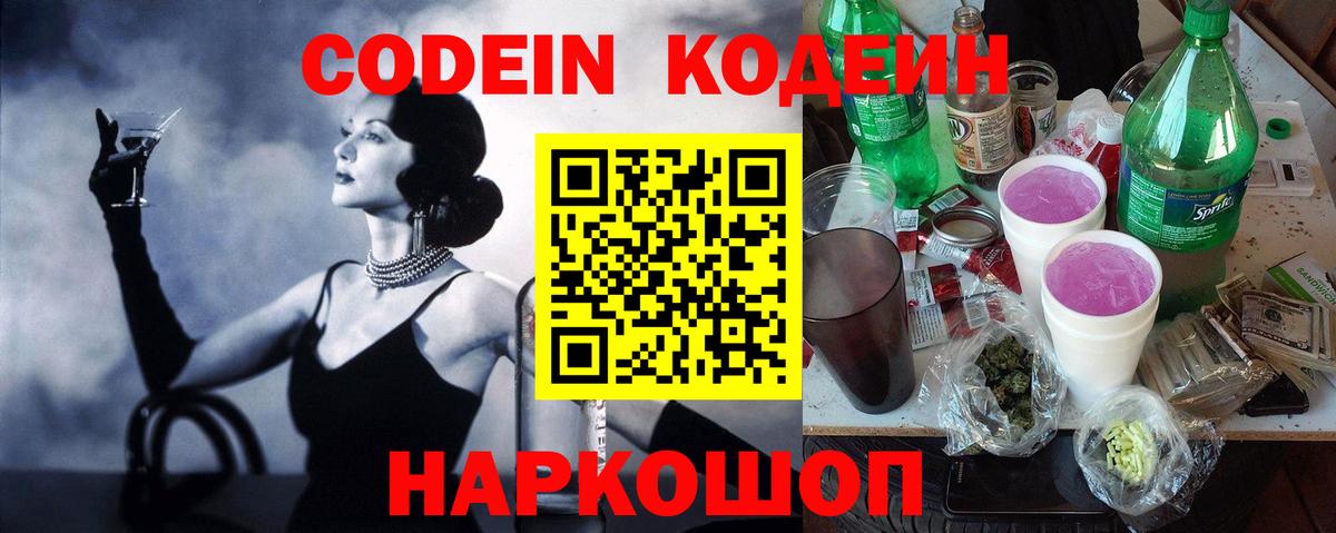 Кодеиновый сироп Lean Purple Drank  Вход с VPN  Кодеин напиток Lean (лин)  Магнитогорск 