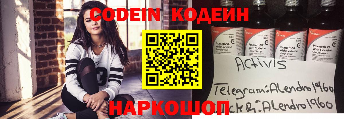 Кодеиновый сироп Lean Purple Drank Магнитогорск