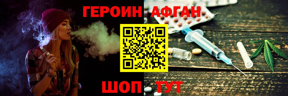 ГЕРОИН белый Магнитогорск