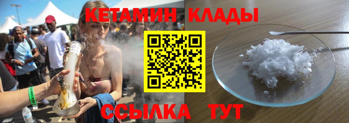 КЕТАМИН ketamine  Вход с VPN  Кетамин VHQ  Магнитогорск 