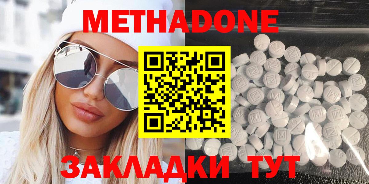 Магнитогорск  Метадон methadone  Метадон белоснежный  Вход с VPN 